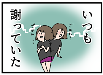 ペコペコする妻