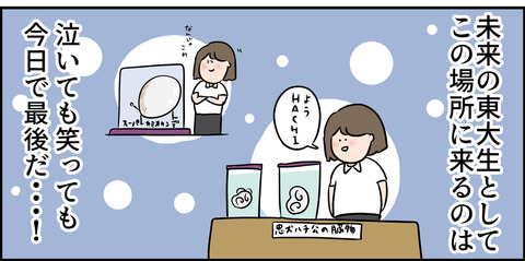 主婦にとって最後の東大