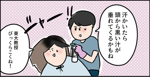朝から黒染めする主婦