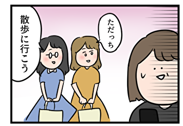 散歩に誘われる東大主婦