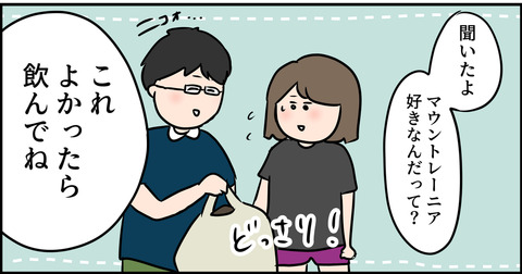 上司から妻へプレゼント