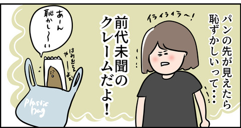 変なクレームすな!