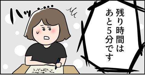 気がつけば東大の試験もあと5分