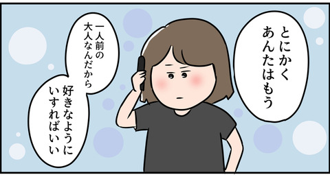 私は子どもじゃない