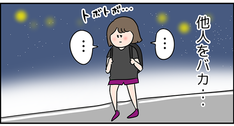 悩みながら帰る東大主婦
