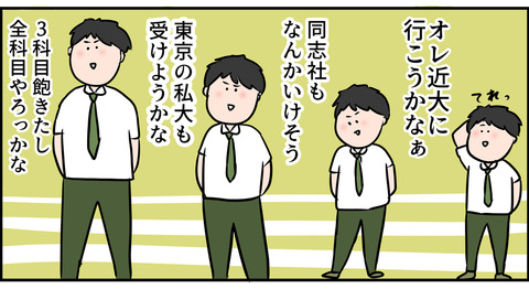 同志社も行かないのか