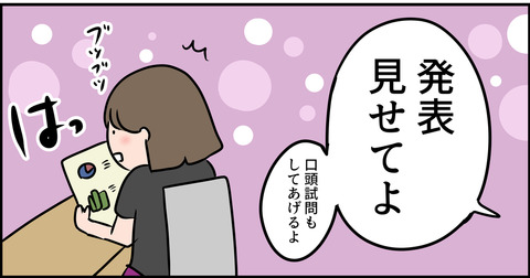 夫も東大受験のお手伝い