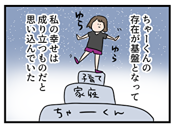 ゆらゆらする東大主婦