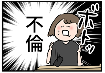 不倫じゃないよぉ