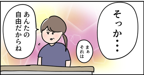 妻になった娘は他人