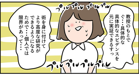 東大教授を前にグダグダする主婦