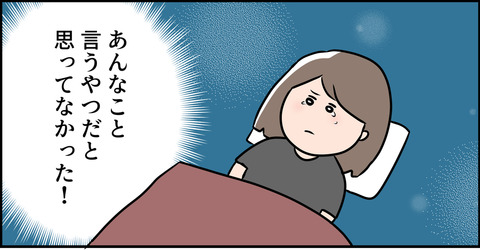 妻の怒り