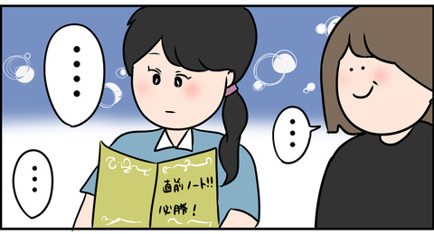 隣の受験生に頼み事をしたい主婦