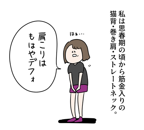 肩こり1