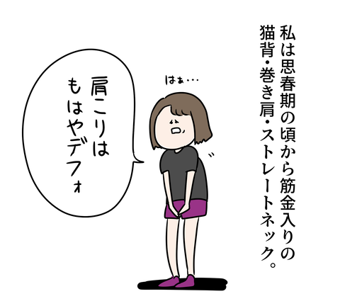 肩こり１