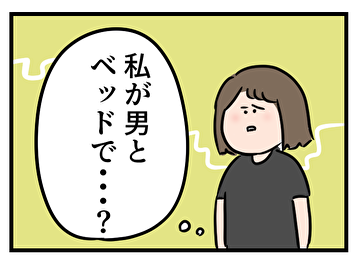 妻の外泊