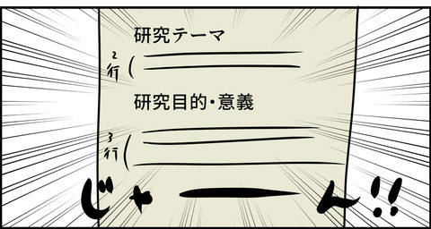 完成した研究計画書(笑)