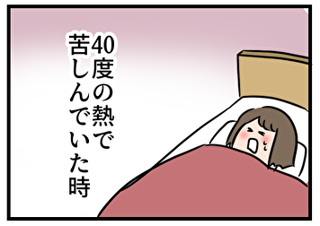 ただっち高熱