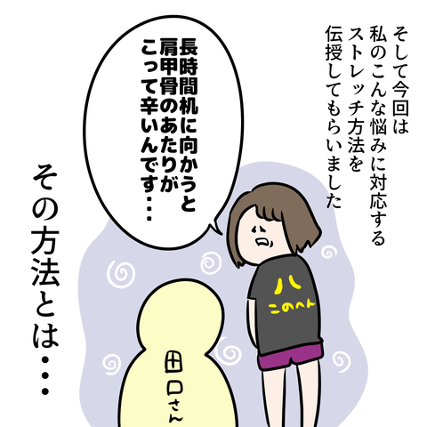 巻き肩7