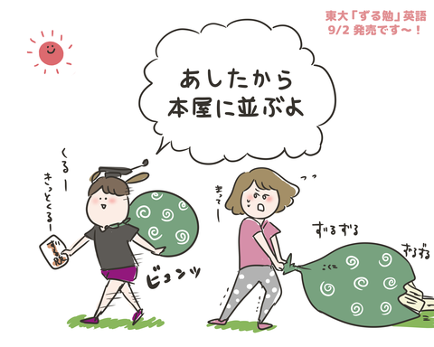 東大ずる勉英語発売するよ