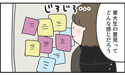 ワクワクしながら見る東大主婦