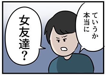 浮気を怪しむ旦那