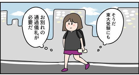 お別れのイニシエーション