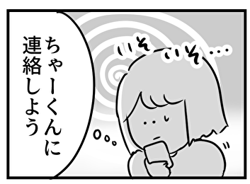 朝帰り妻