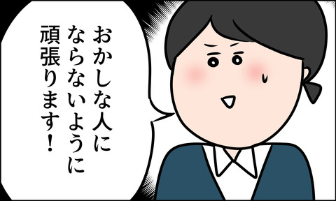 東大主婦はおかしな人？