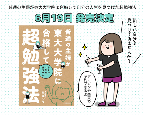東大主婦本宣伝23