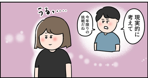 夫から東大主婦へ激励