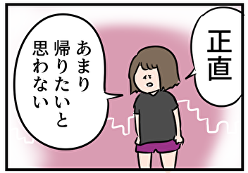 正直な東大主婦