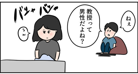 東大教授は男性