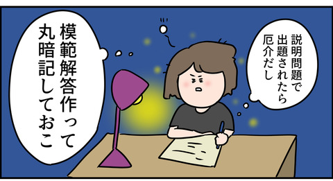 東大入試前日のこと