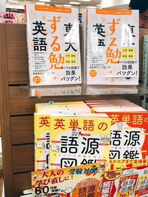 東大ずる勉英語評判