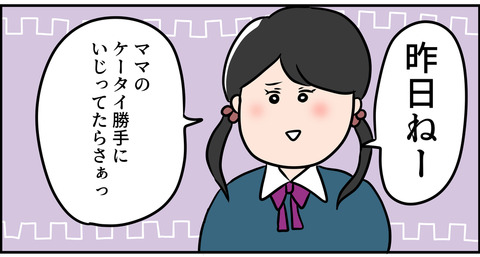 浮気を知った女子中学生