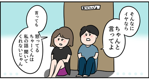 妻と夫の痴話喧嘩