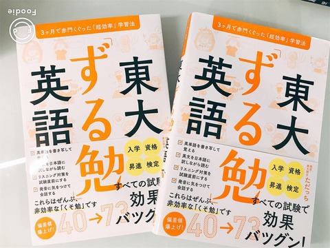 ただっち東大3