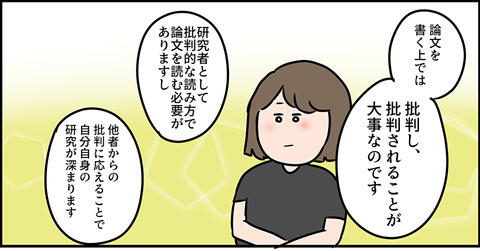 東大主婦に足りなかったもの