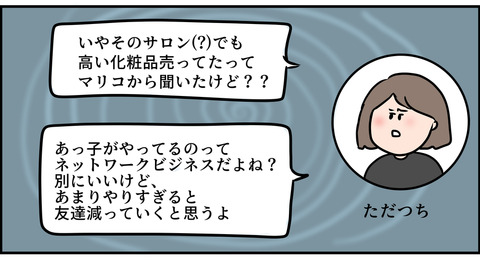 マルチ商法は犯罪です