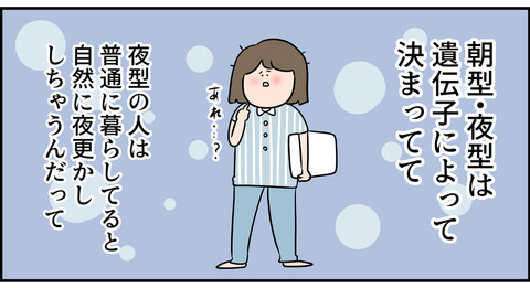 妻は夜型人間・夫は朝方人間