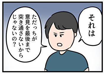 旦那の言い分