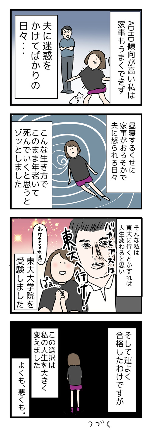 東大ブログ１−2
