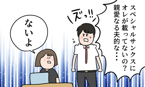 東大ずる勉を見た夫の反応