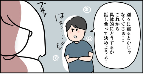 夫まだ言うか