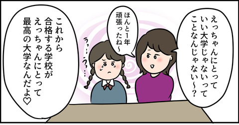 センター試験に失敗した娘に