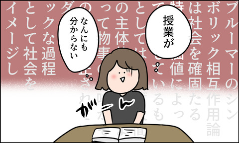東大の授業で困る主婦