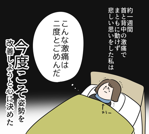 肩こり7