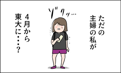 東大受験ラスト一枚