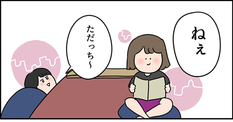甘えてくる夫?